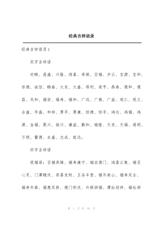 经典吉祥语录