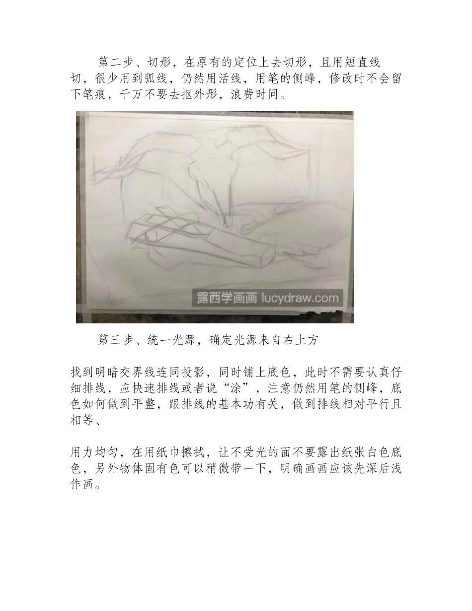 木雕工具怎么画_静物素描的画法是什么_素描教程_第2页
