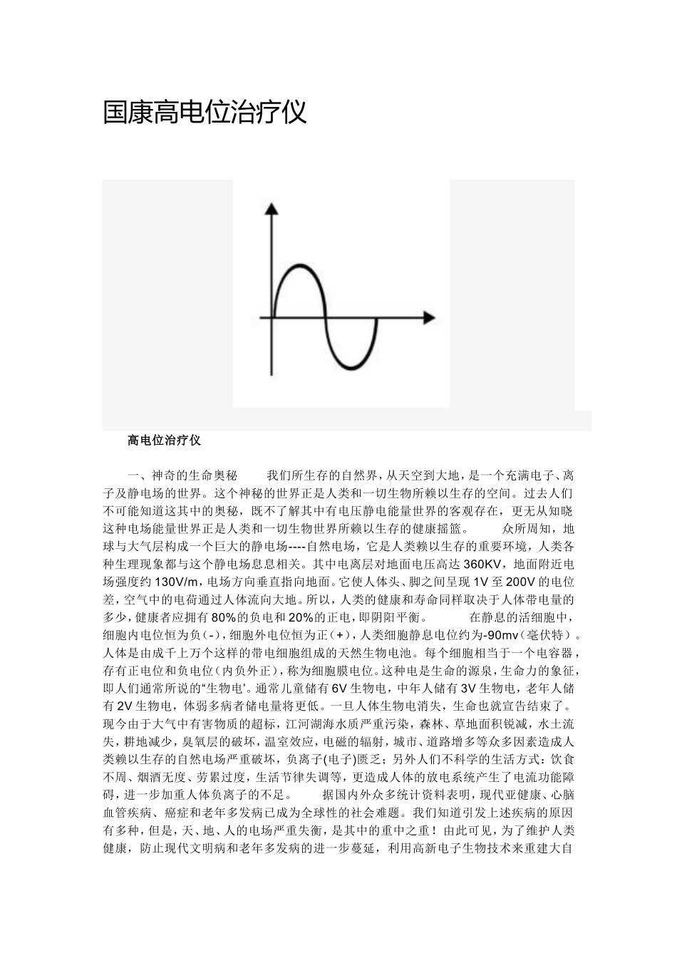 国康高电位治疗仪说明_第1页