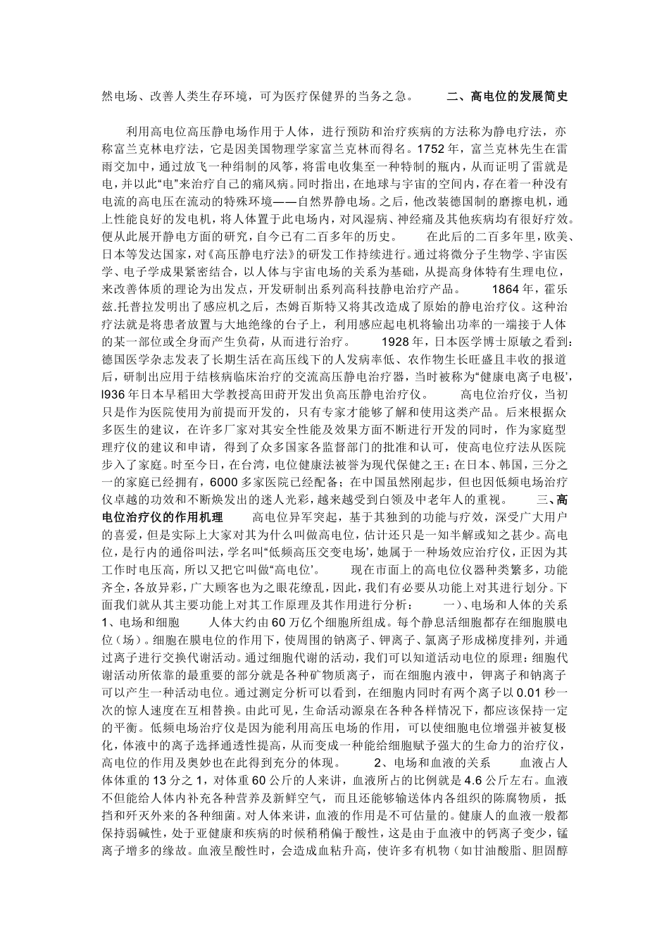 国康高电位治疗仪说明_第2页