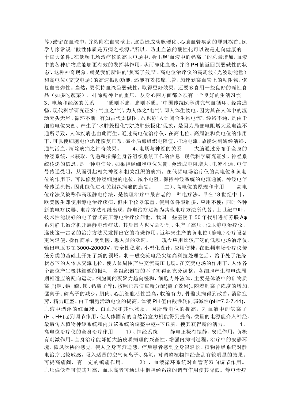 国康高电位治疗仪说明_第3页