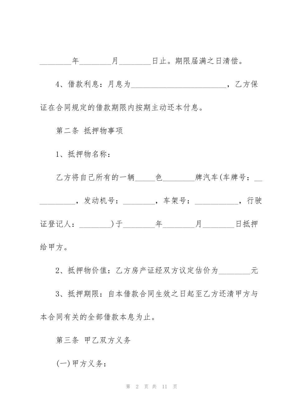 经典个人汽车抵押借款合同_第2页