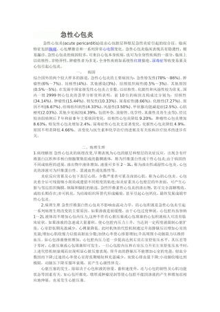 急性心包炎1