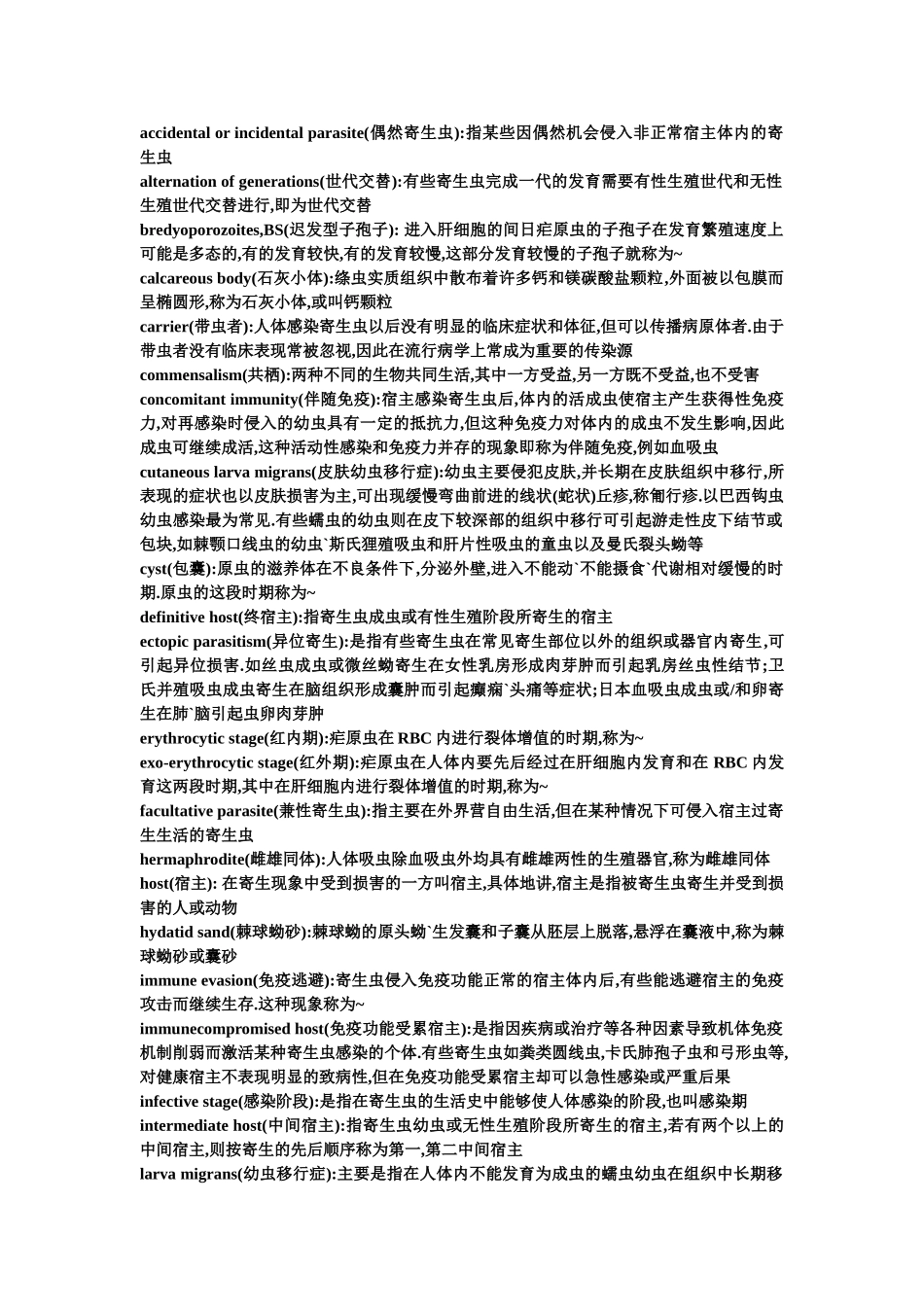 寄生虫名词解释终稿_第1页