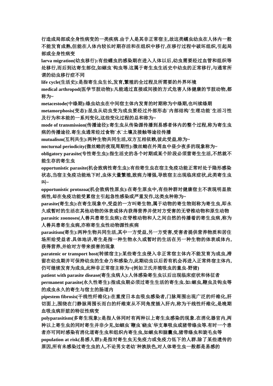 寄生虫名词解释终稿_第2页