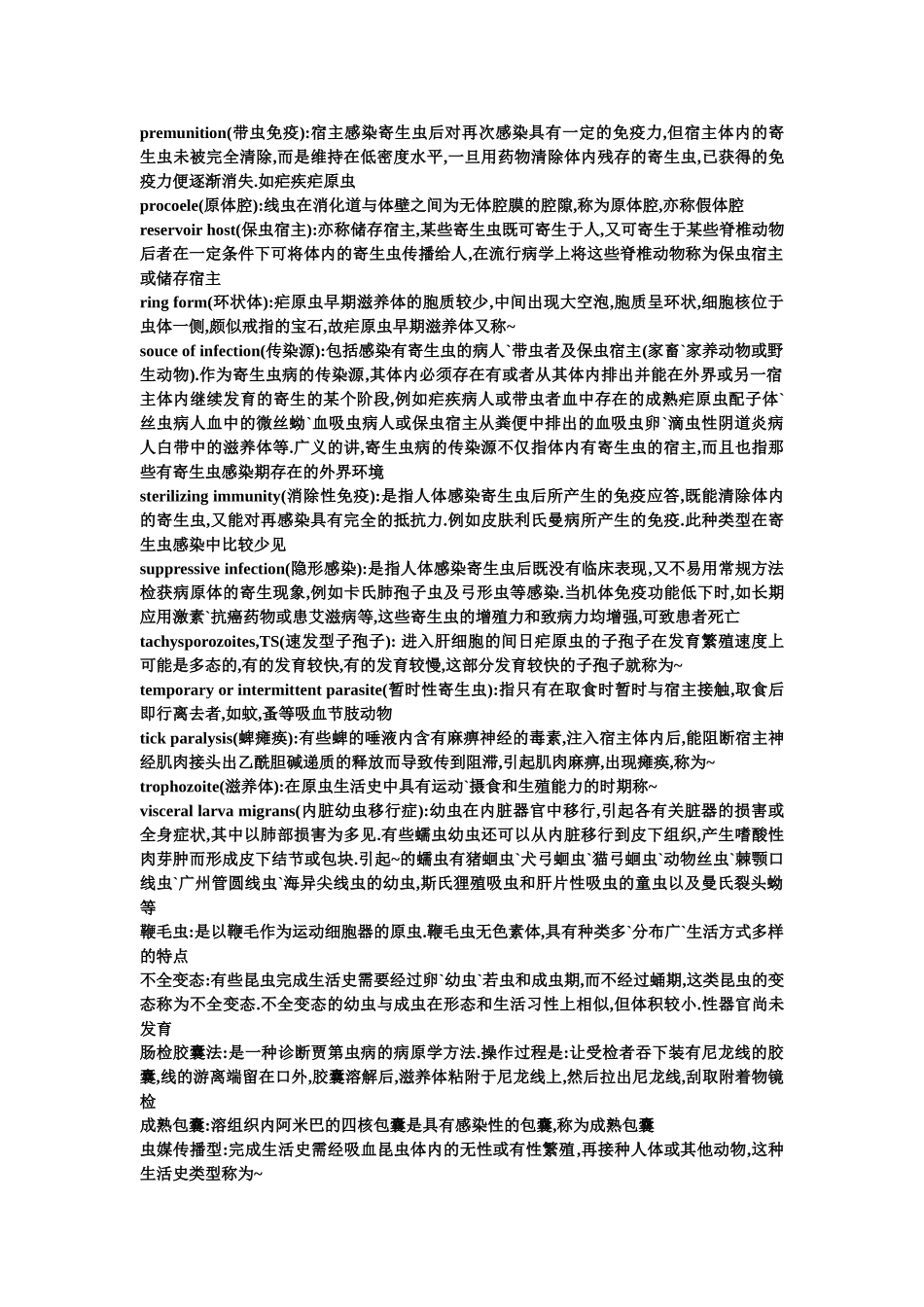 寄生虫名词解释终稿_第3页