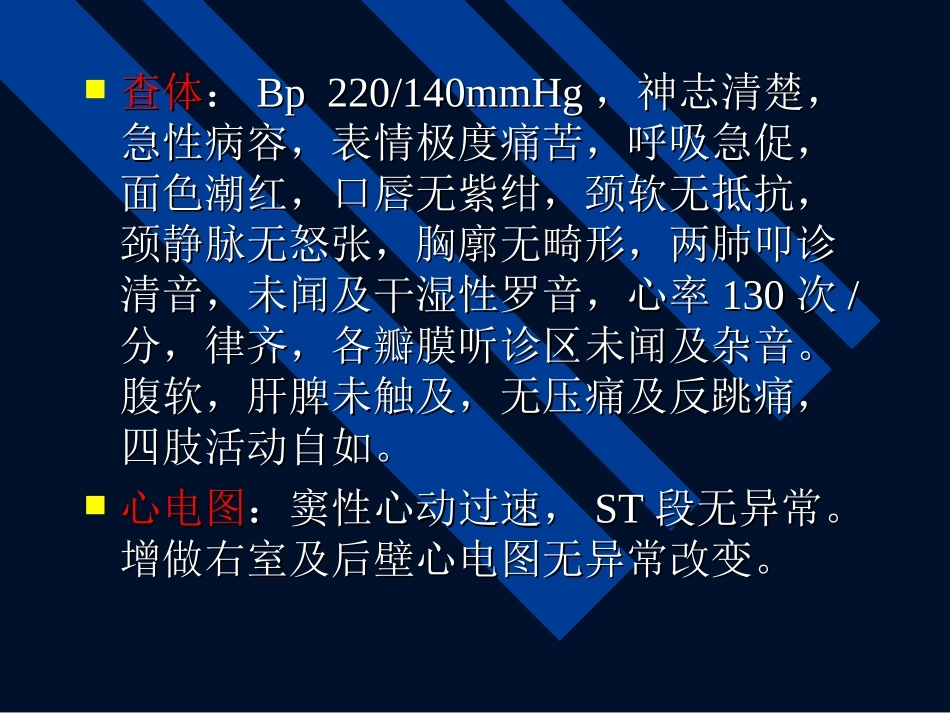 急诊科病例讨论_第3页