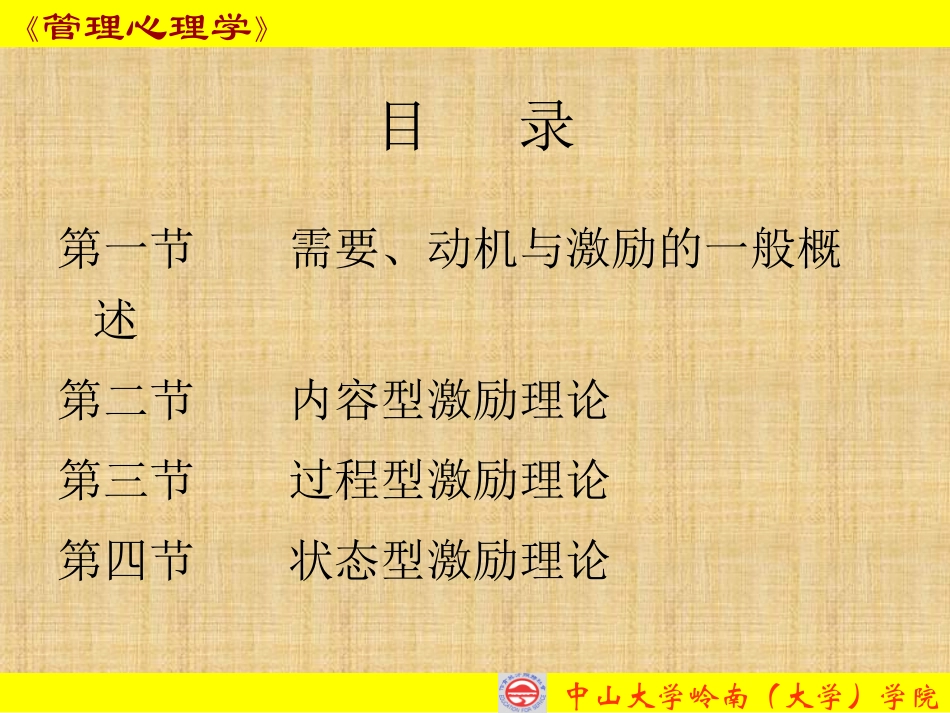 管理心理学4_第2页