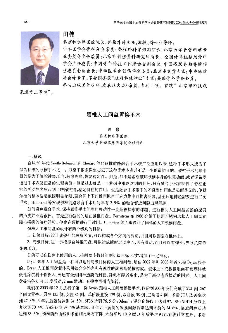 颈椎人工间盘置换手术_第1页