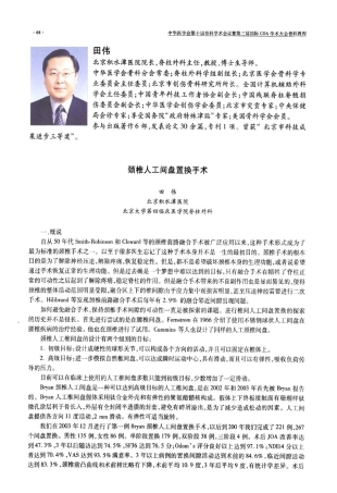 颈椎人工间盘置换手术