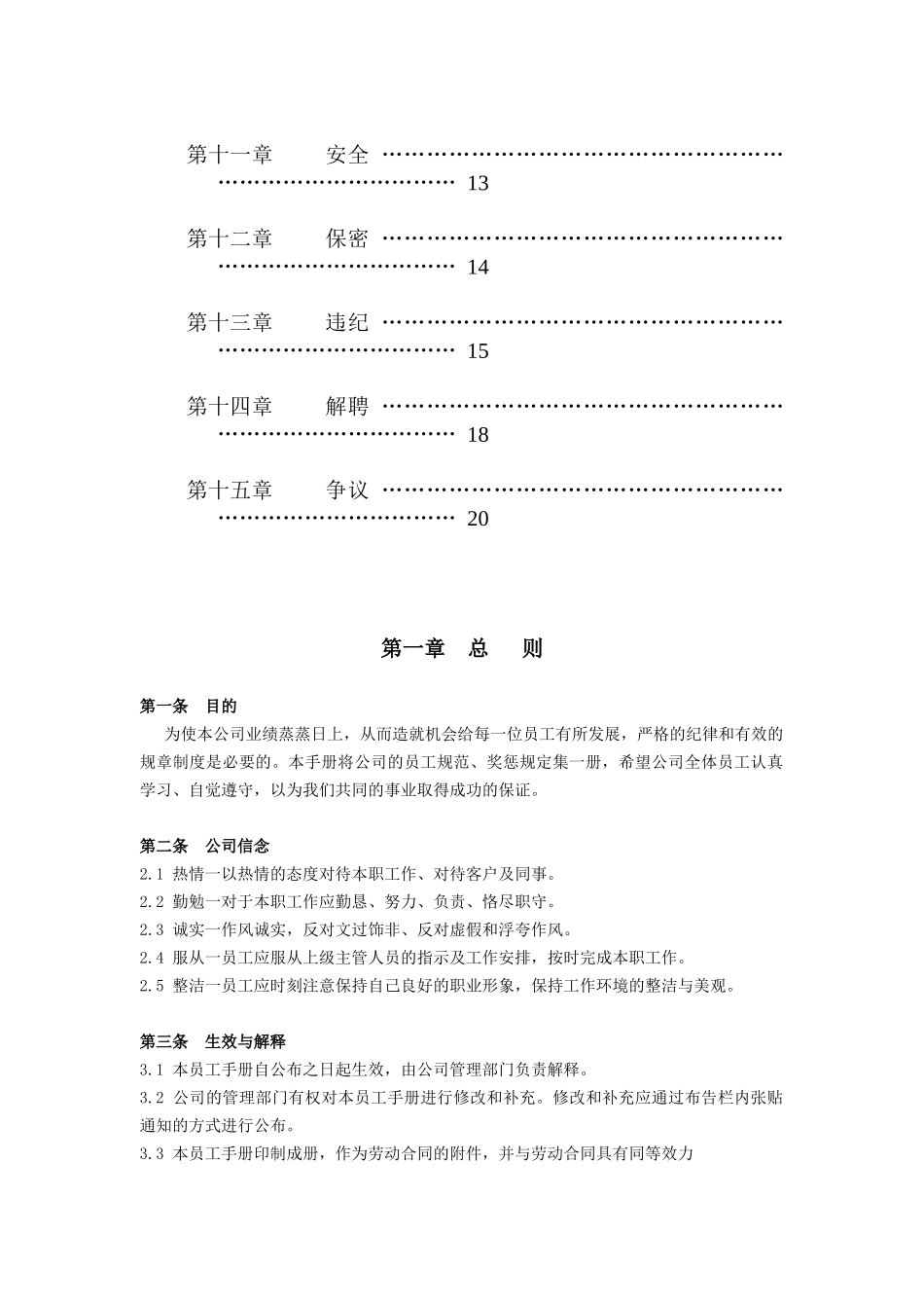 家乐福员工手册_第2页