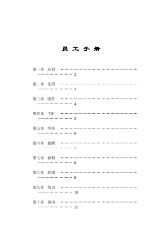 家乐福员工手册