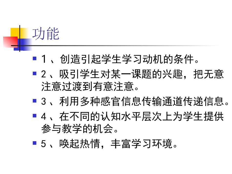 课堂教学技能——变化技能_第3页