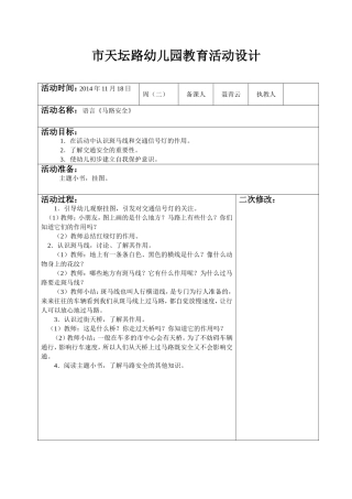 青云语言《马路安全》