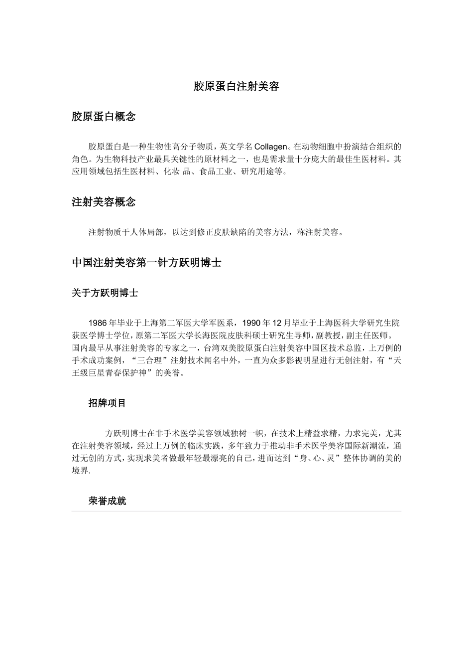 胶原蛋白注射美容_第1页