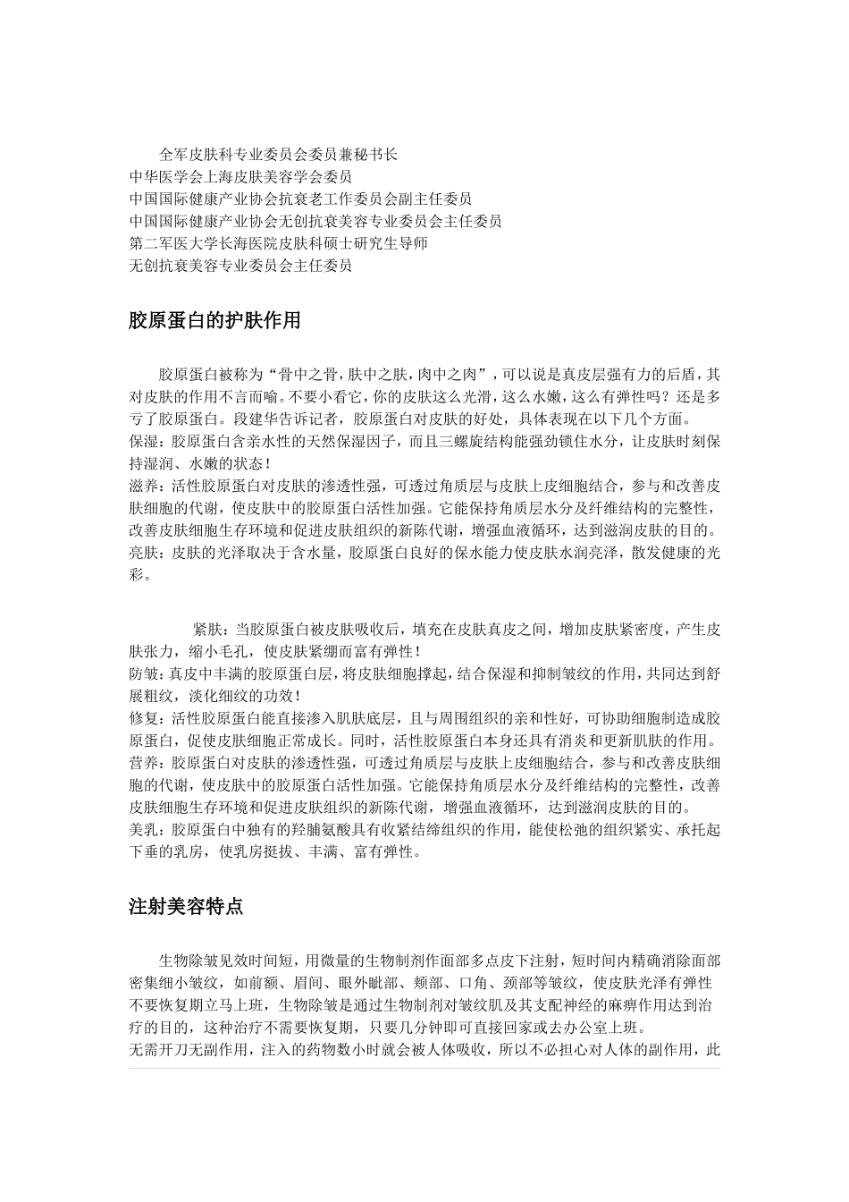 胶原蛋白注射美容_第2页