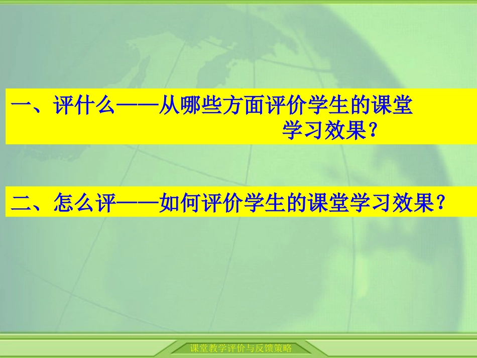 课堂教学评价与反馈策略_第2页