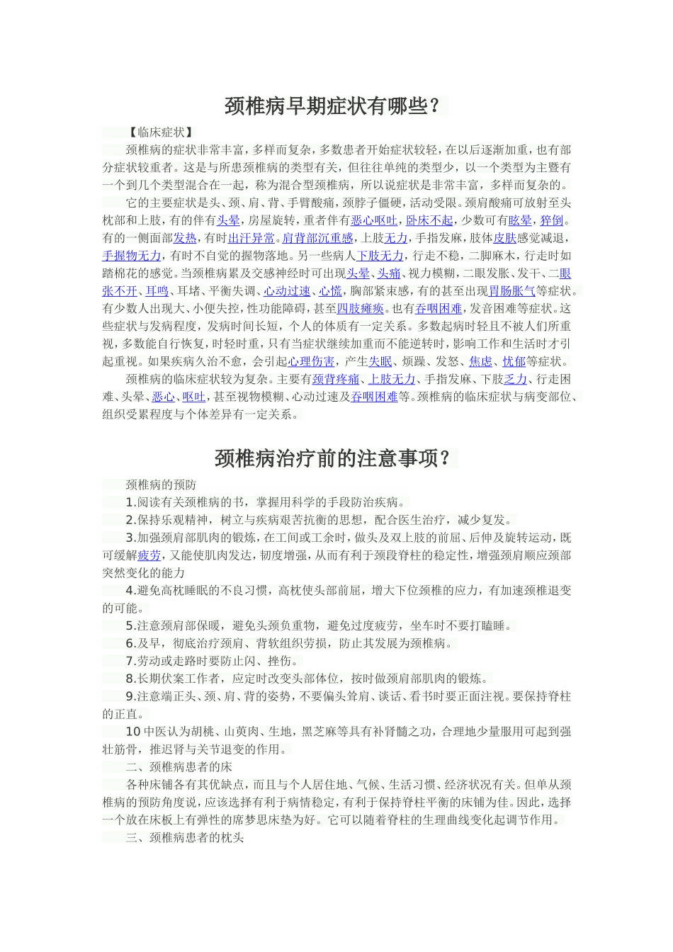 颈椎病早期症状有哪些_第1页