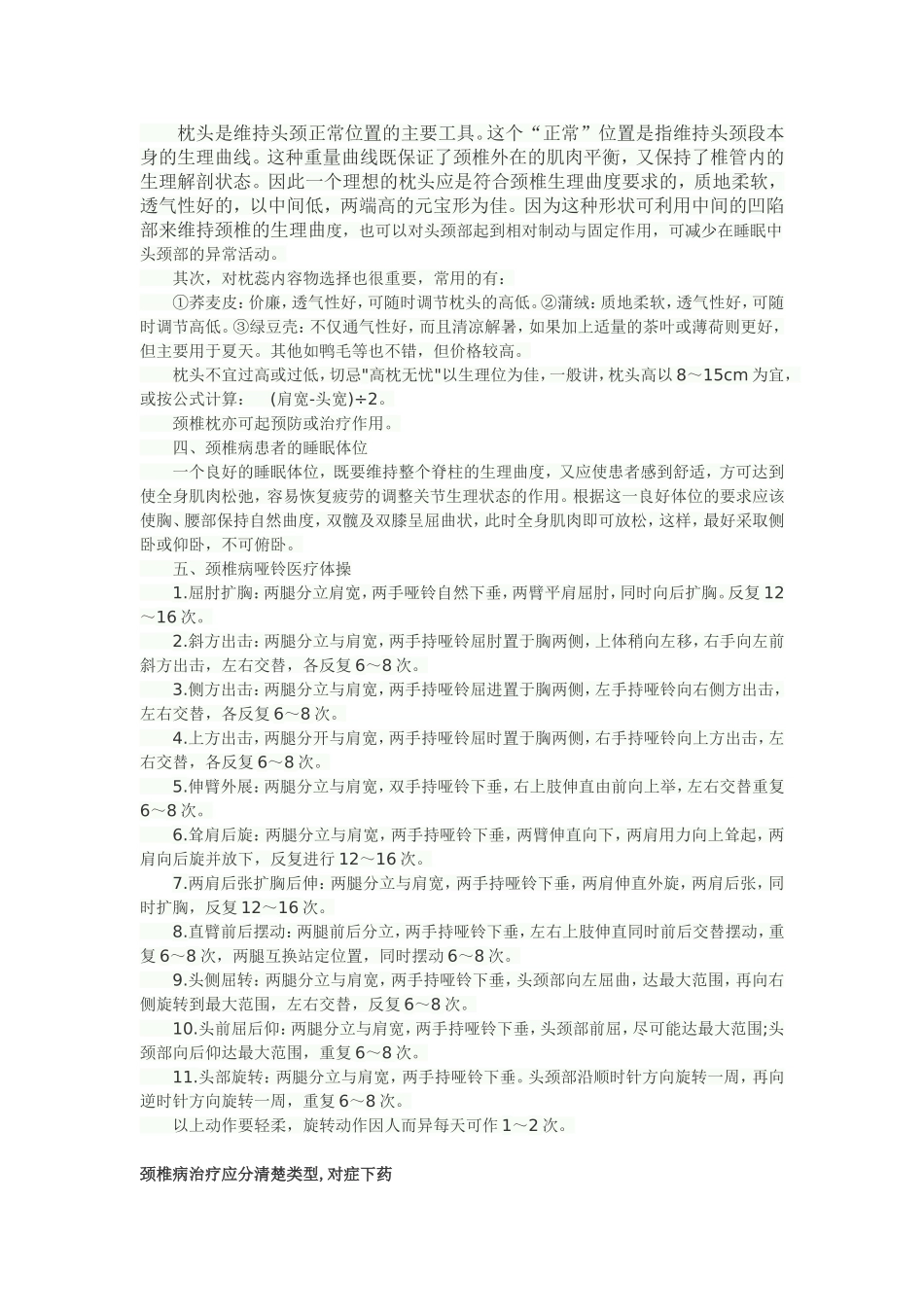 颈椎病早期症状有哪些_第2页