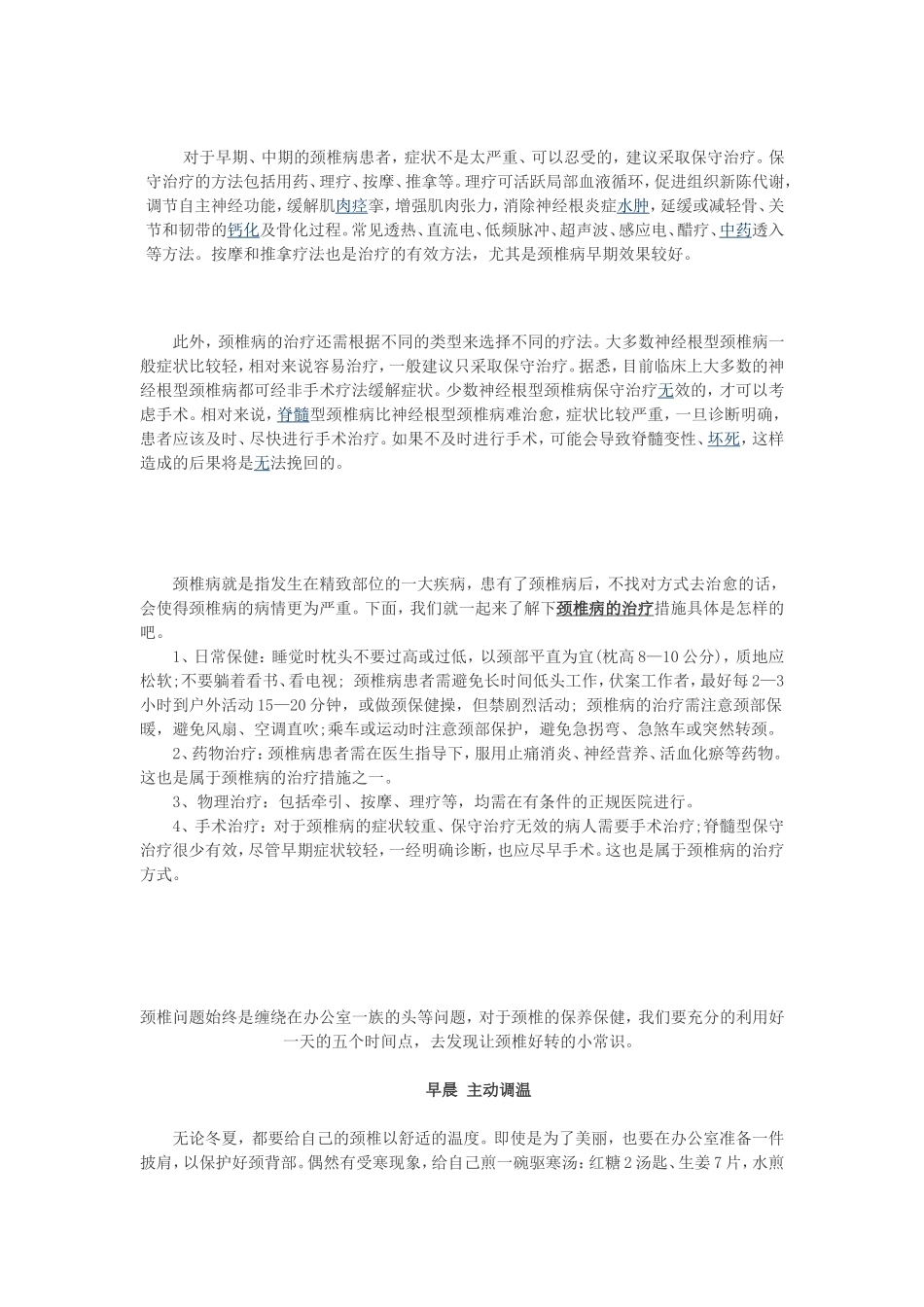 颈椎病早期症状有哪些_第3页