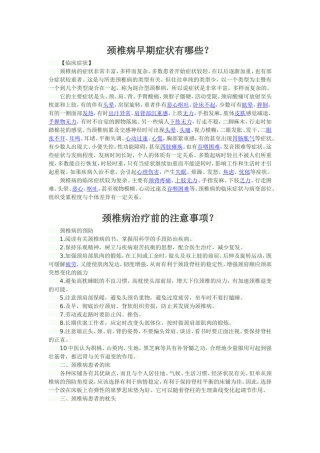 颈椎病早期症状有哪些