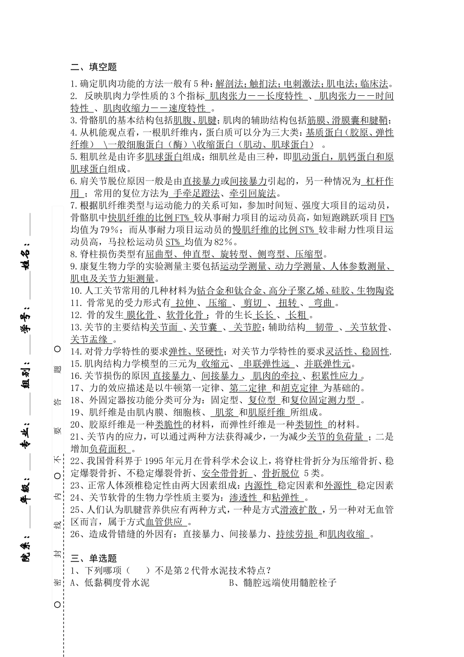 康复力学习题答案_第2页