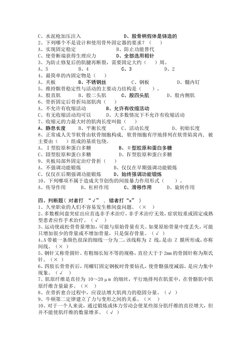 康复力学习题答案_第3页