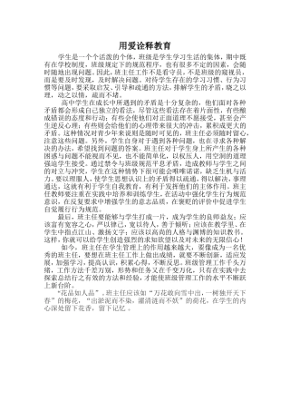 用爱诠释教育