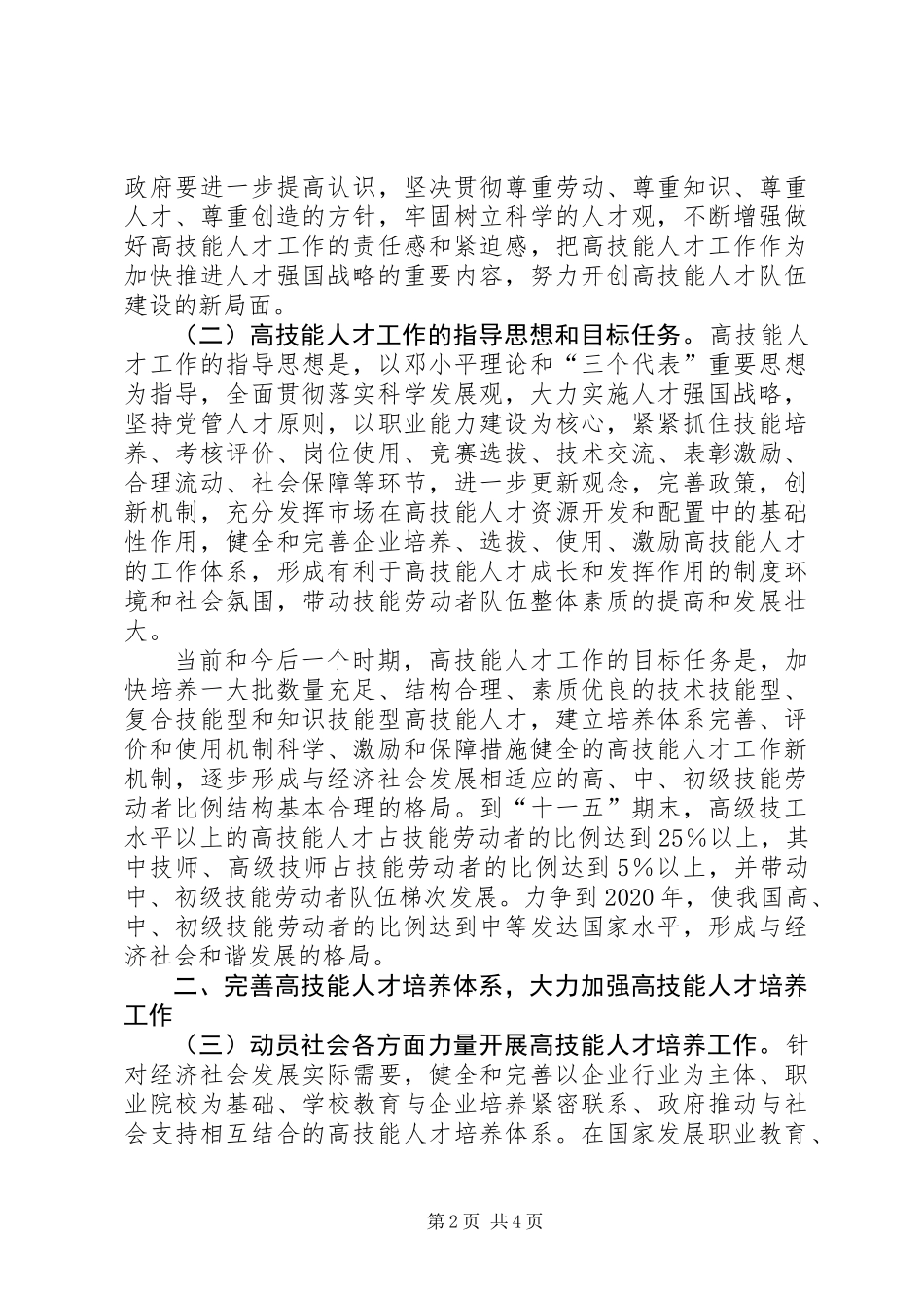 关于进一步加强高技能人才工作的意见_第2页