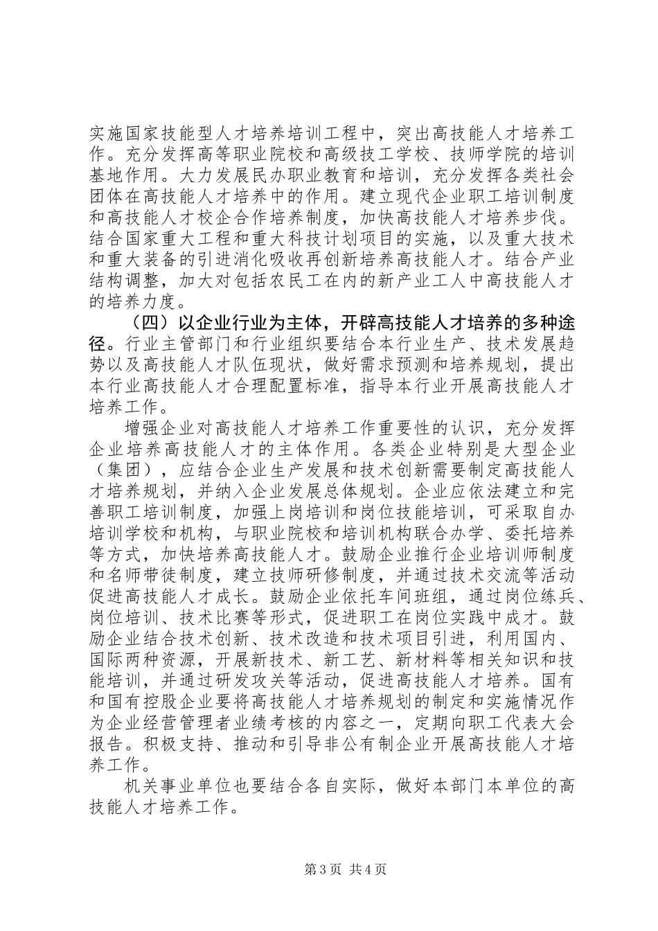 关于进一步加强高技能人才工作的意见_第3页