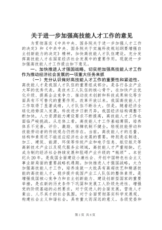 关于进一步加强高技能人才工作的意见