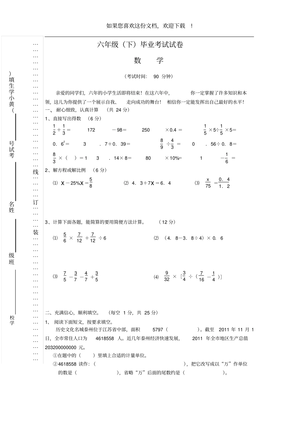 3六年级下册数学试题-期末试卷_117年苏教版无答案_第1页