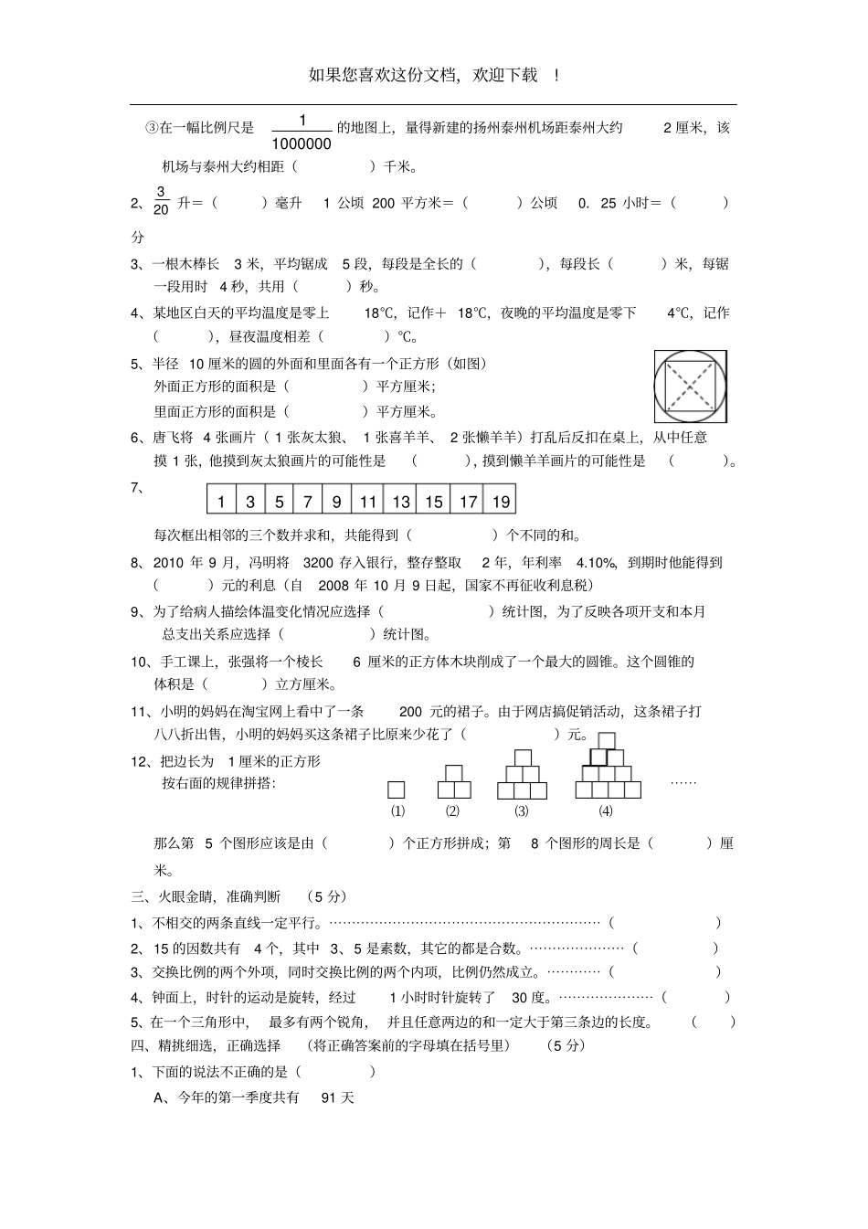 3六年级下册数学试题-期末试卷_117年苏教版无答案_第2页