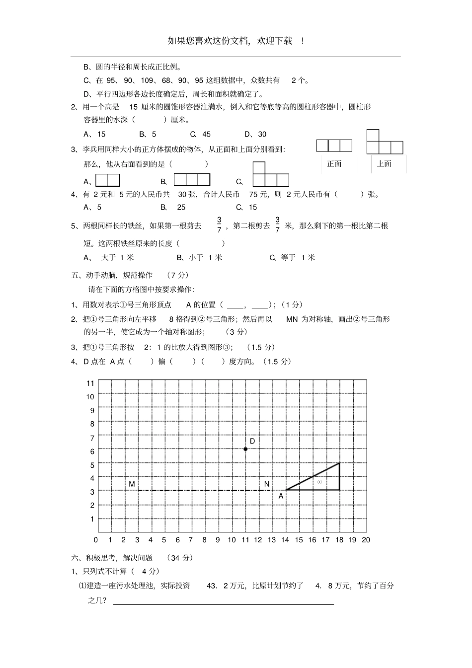 3六年级下册数学试题-期末试卷_117年苏教版无答案_第3页