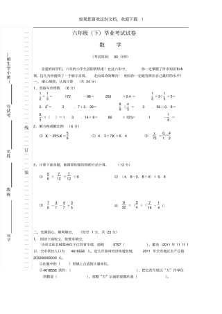 3六年级下册数学试题-期末试卷_117年苏教版无答案
