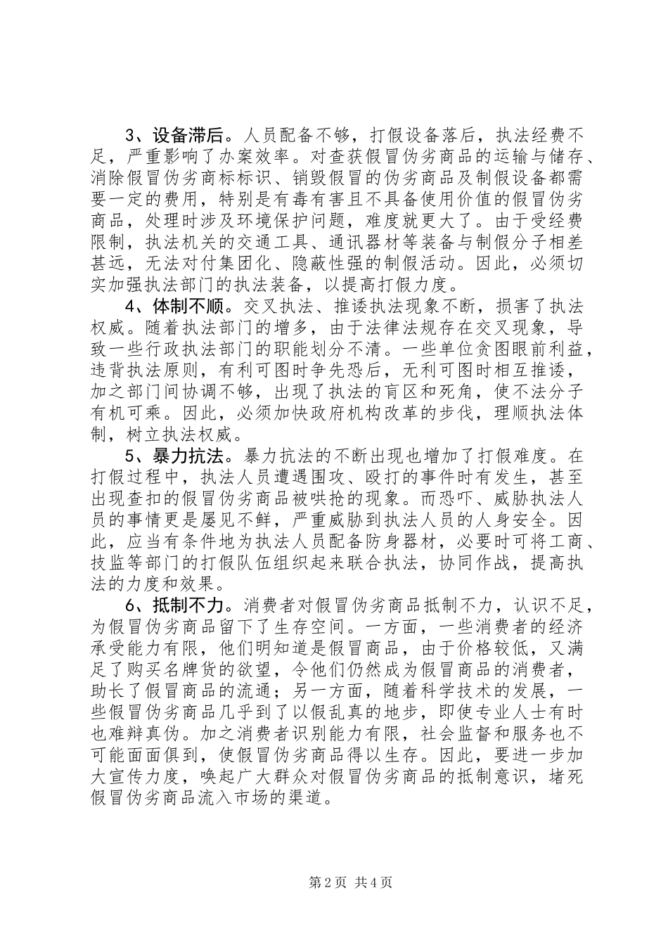 假冒伪劣产生成因调研报告_第2页
