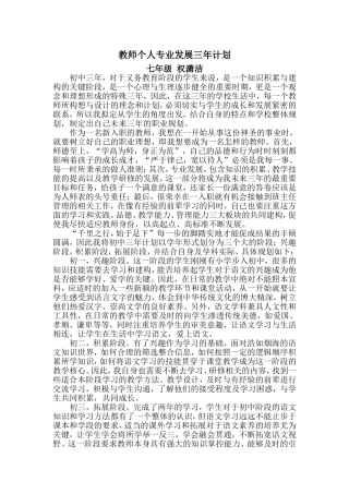 教师个人专业发展三年计划