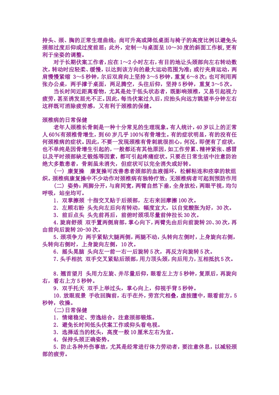 颈椎不舒服的预防及治疗方法_第2页