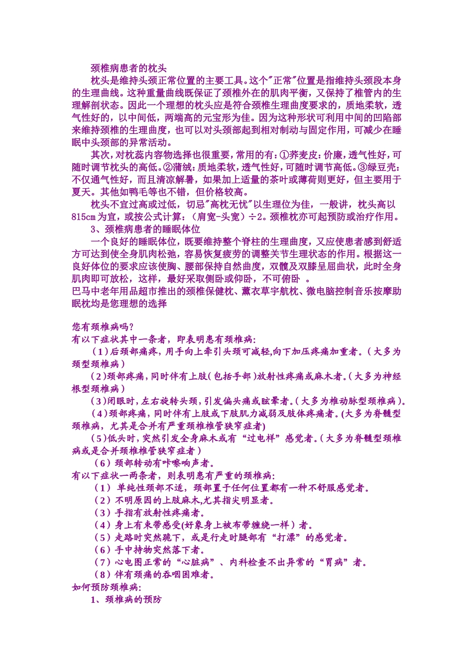 颈椎不舒服的预防及治疗方法_第3页