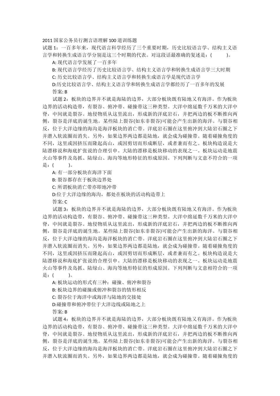 行测语言理解试题_第1页