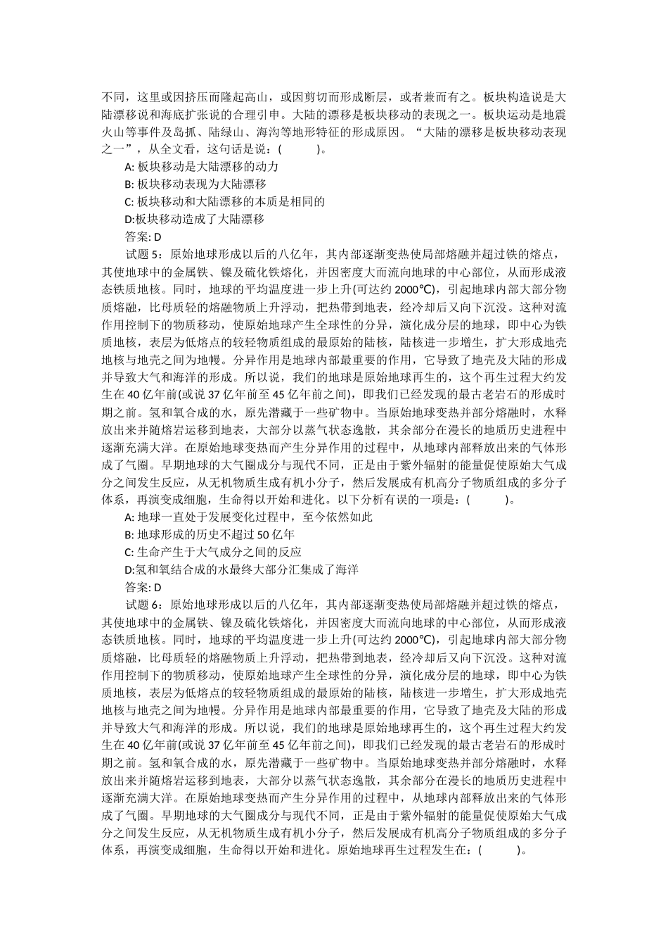 行测语言理解试题_第2页