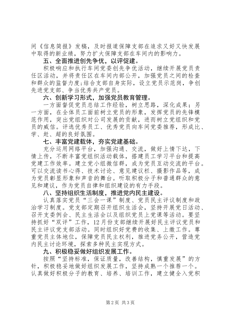 公司党支部201X工作计划_第2页