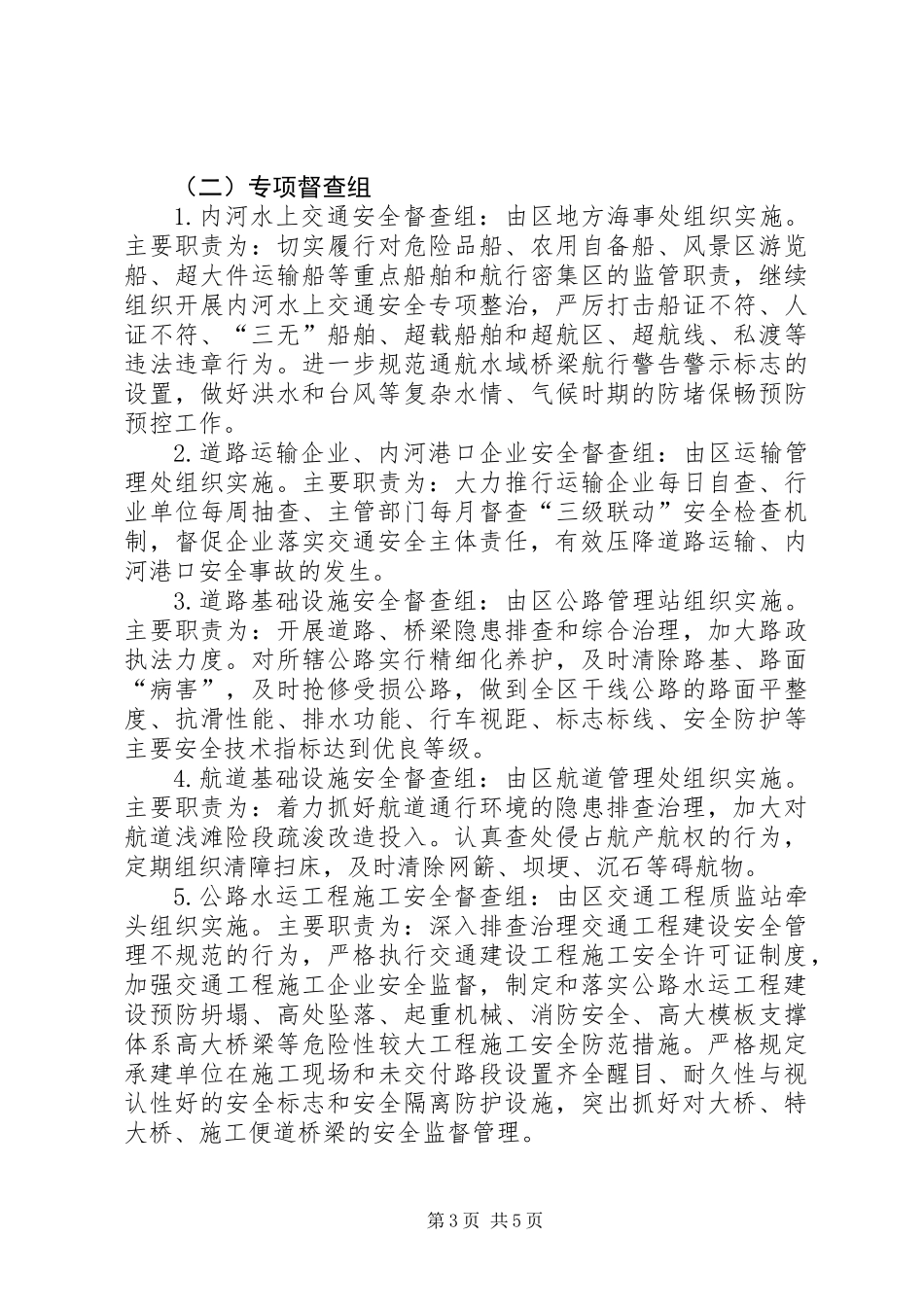 交通行业事故隐患排查治理工作方案_第3页