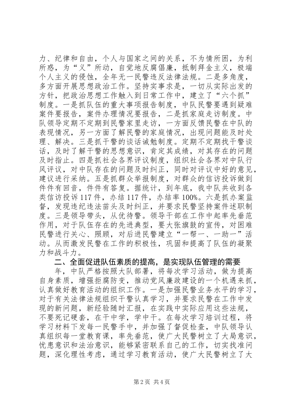 交警队年终工作思路汇报_第2页