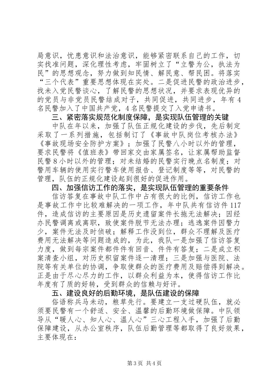 交警队年终工作思路汇报_第3页