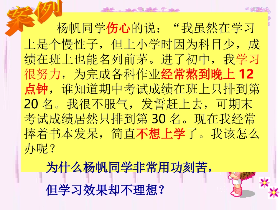 掌握科学学习方法_第1页