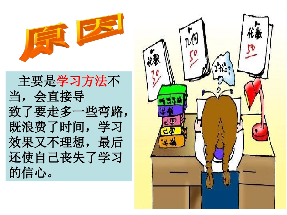 掌握科学学习方法_第2页