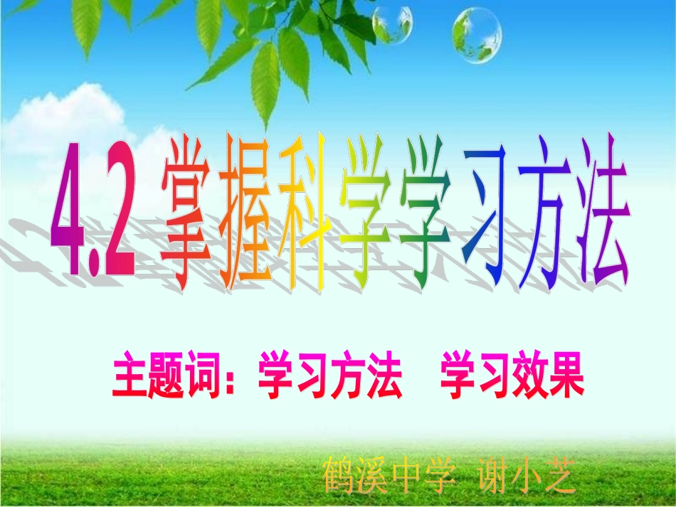 掌握科学学习方法_第3页