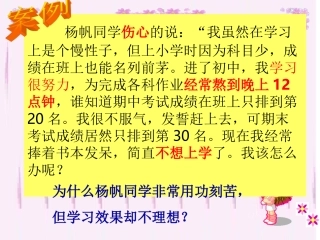 掌握科学学习方法