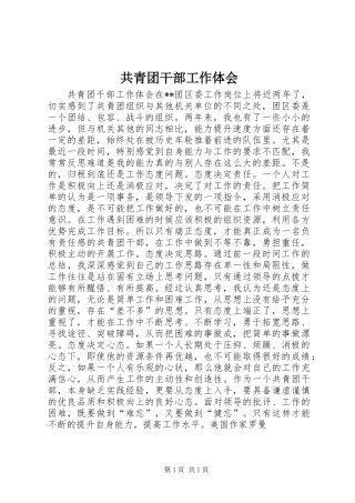 共青团干部工作体会